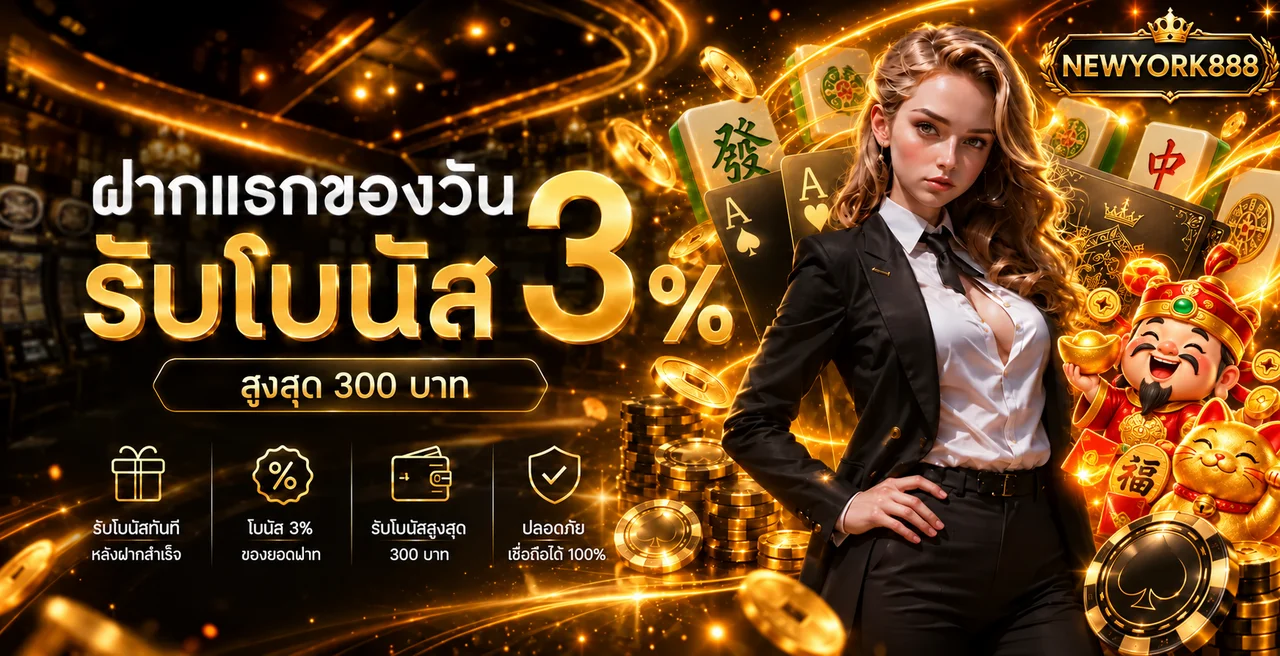 แบนเนอร์ NEWYORK888 โบนัสฝากครั้งแรกโทนสีส้มทอง